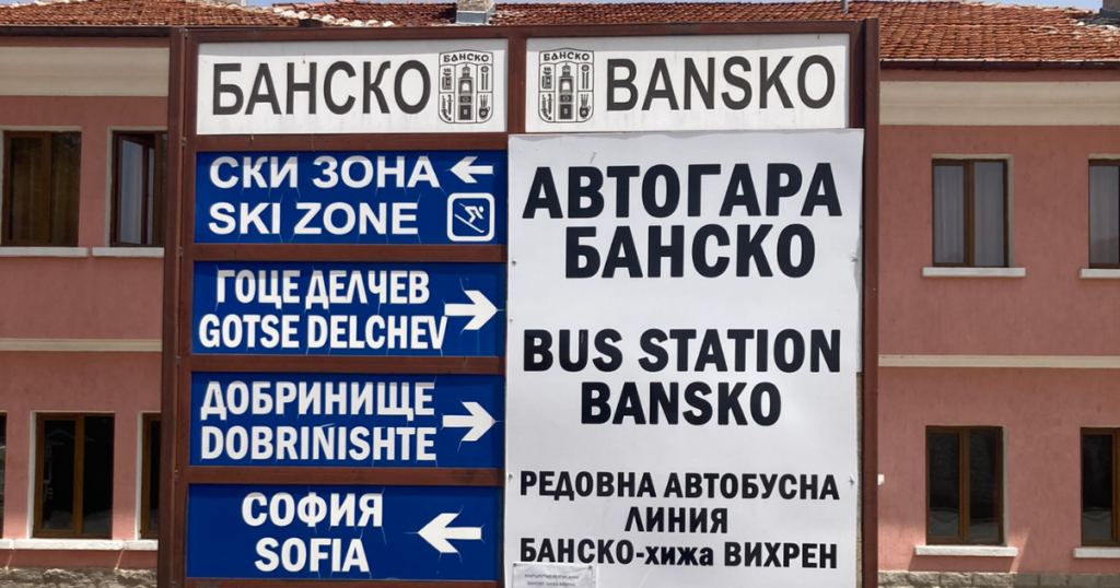 photo of the bus station sign in Bansko