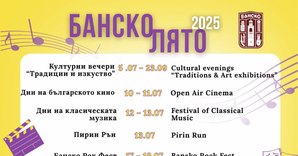 Bansko sumnmer events 2025